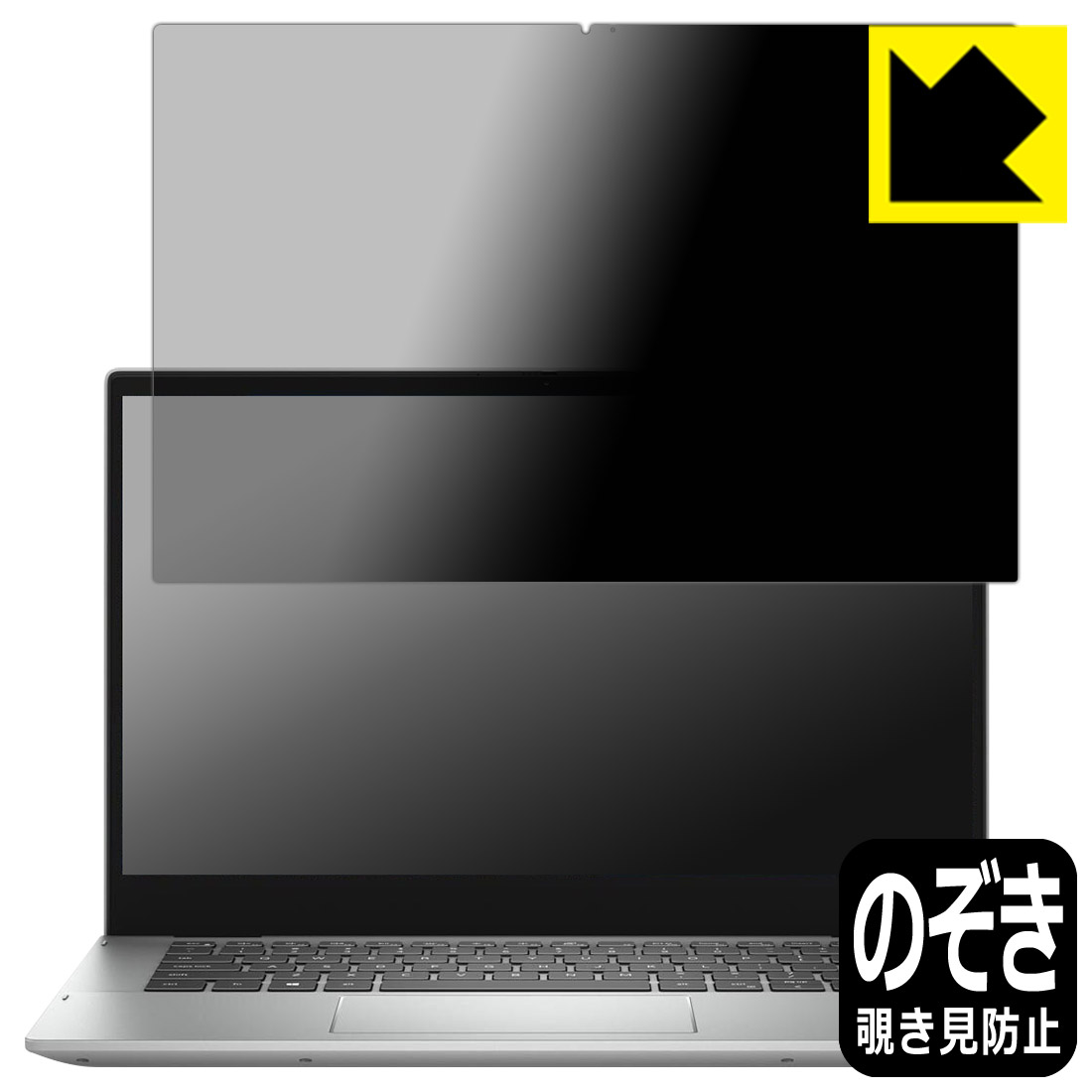 Privacy Shield【 覗き見防止・反射低減 】保護フィルム Inspiron 14 5000シリーズ 2-in-1(5406) 日本製 自社製造直販