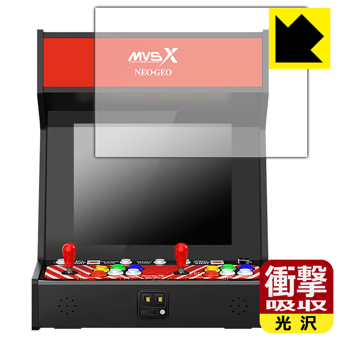 NEOGEO MVSX HOME ARCADE クラシック レトロアーケード 用 衝撃吸収【 光沢 】保護フィルム 日本製 自社製造直販