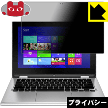 Privacy Shield【 覗き見防止・反射低減 】保護フィルム Inspiron 11 3000シリーズ 2-in-1(2016/5以前発売モデル) 日本製 自社製造直販