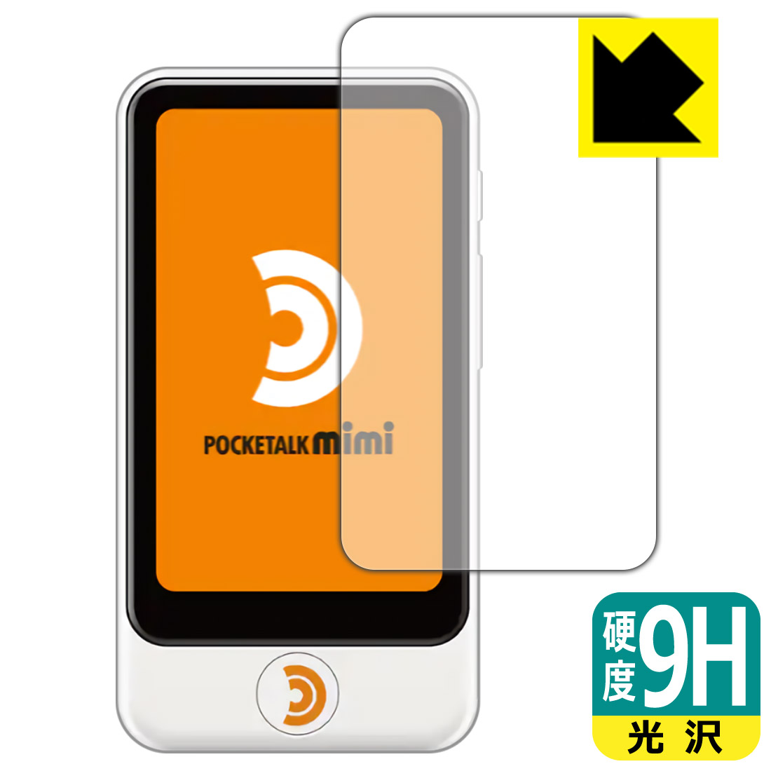 抗菌 抗ウイルス光沢保護フィルム POCKETALK mimi (ポケトーク ミミ) 日本製 自社製造直販 : PDA工房 抗菌 抗ウイルス光沢保護フィルム POCKETALK mimi (ポケトーク ミミ) 日本製 自社製造直販 : PDA工房