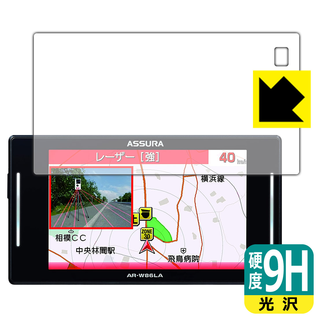 【64%OFF!】 好きに 9H高硬度保護フィルム GPSレーダー探知機 ASSURA AR-W86LA 日本製 自社製造直販 walletz4u.com walletz4u.com