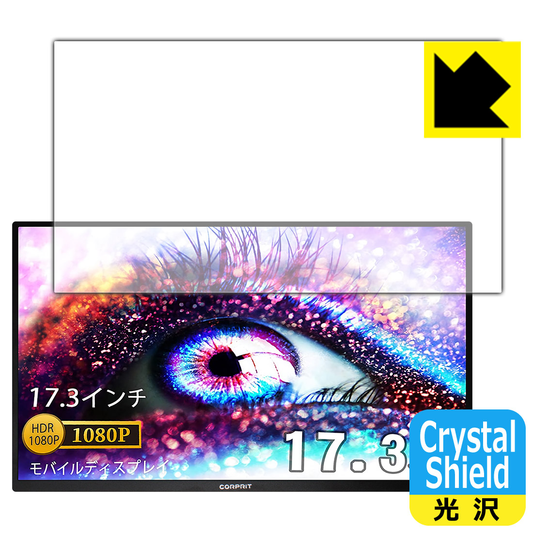 Crystal Shield Corprit 17.3インチ モバイルモニター D170 (3枚セット) 日本製 自社製造直販 4,760円