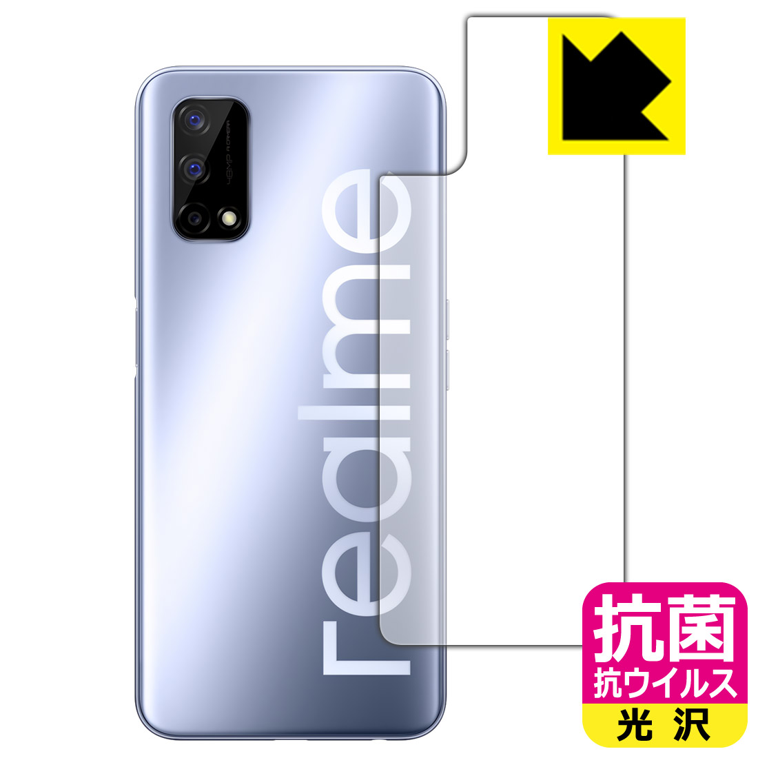 楽天市場】抗菌 抗ウイルス【光沢】保護フィルム realme Q2 5G (背面のみ) 日本製 自社製造直販：ＰＤＡ工房