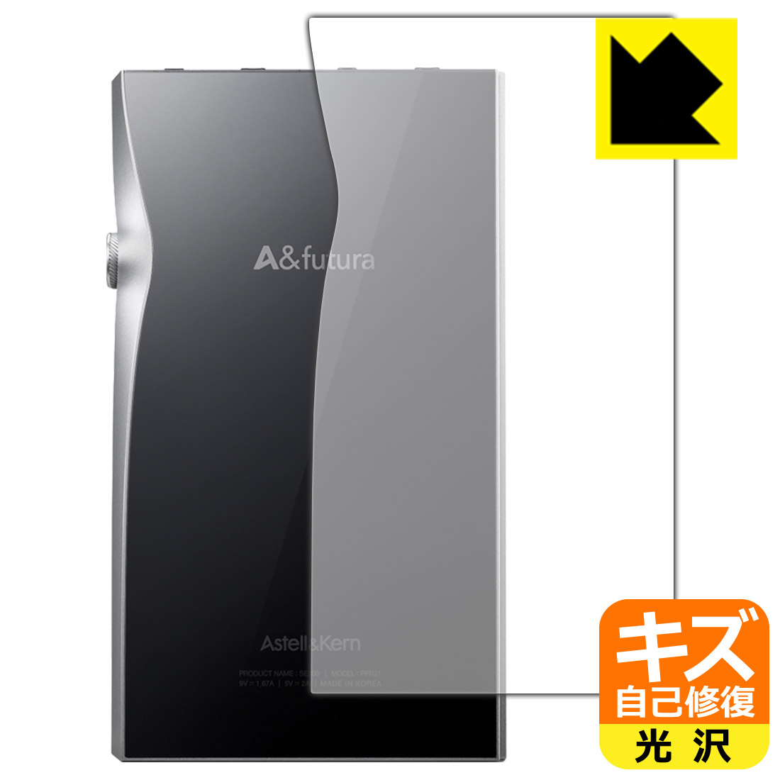 キズ自己修復保護フィルム AstellKern Afutura SE200 (背面のみ) 日本製 自社製造直販