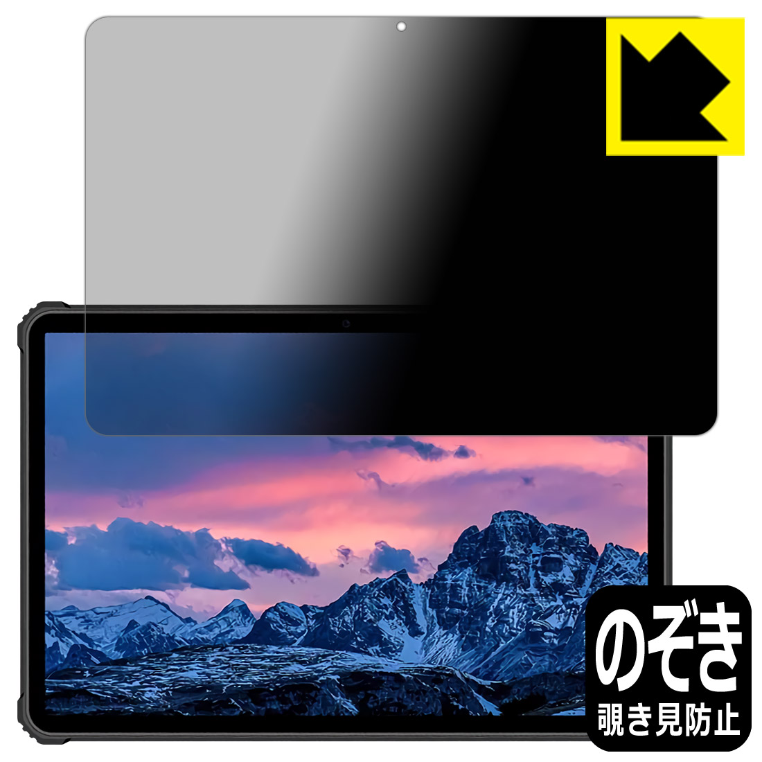 Privacy Shield【 覗き見防止・反射低減 】保護フィルム OUKITEL RT1 日本製 自社製造直販