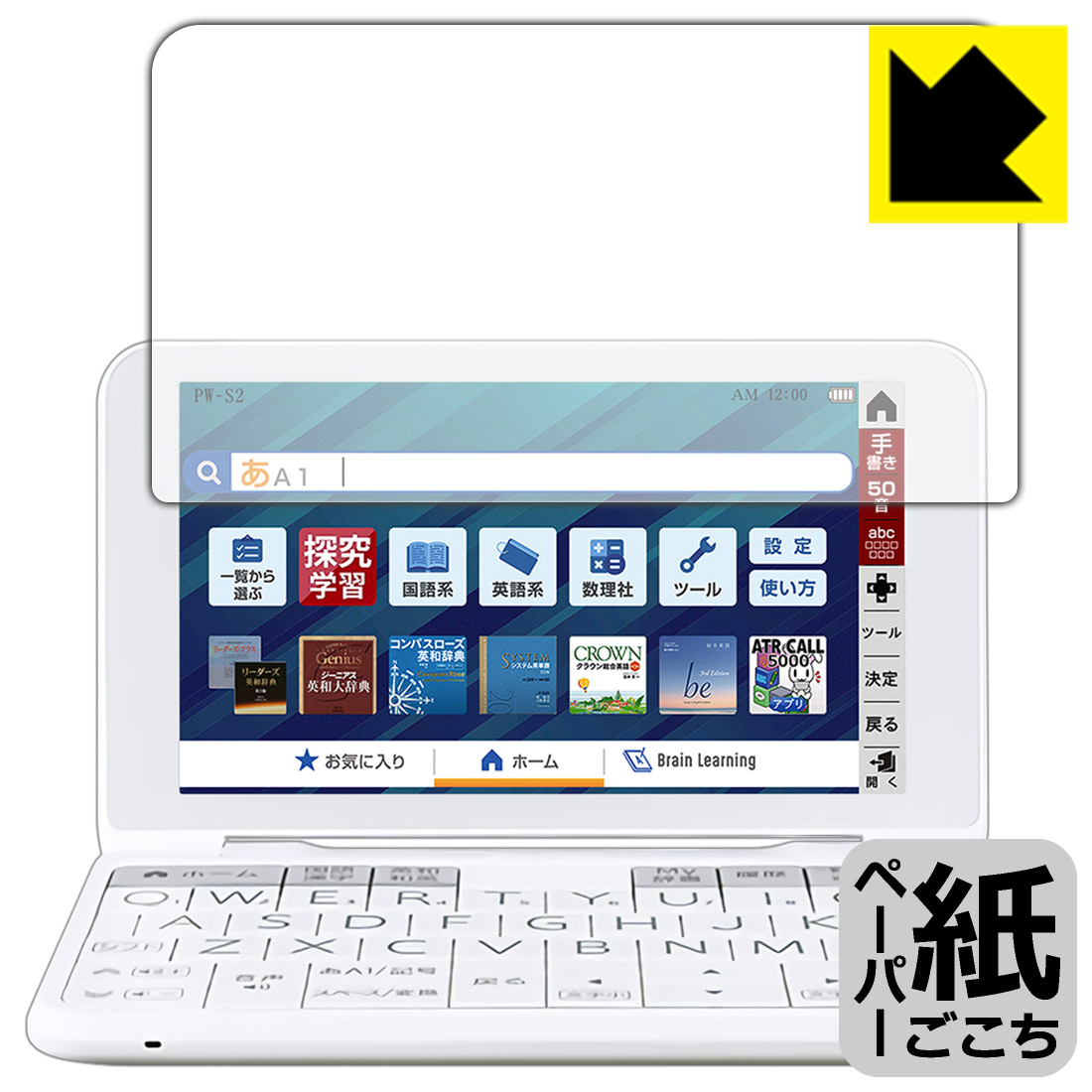 ペーパーライク保護フィルム シャープ電子辞書 Brain 2022年モデル PW-S2/PW-H2/PW-B2/PW-J2/PW-A2/PW-ES 日本製 自社製造直販画像