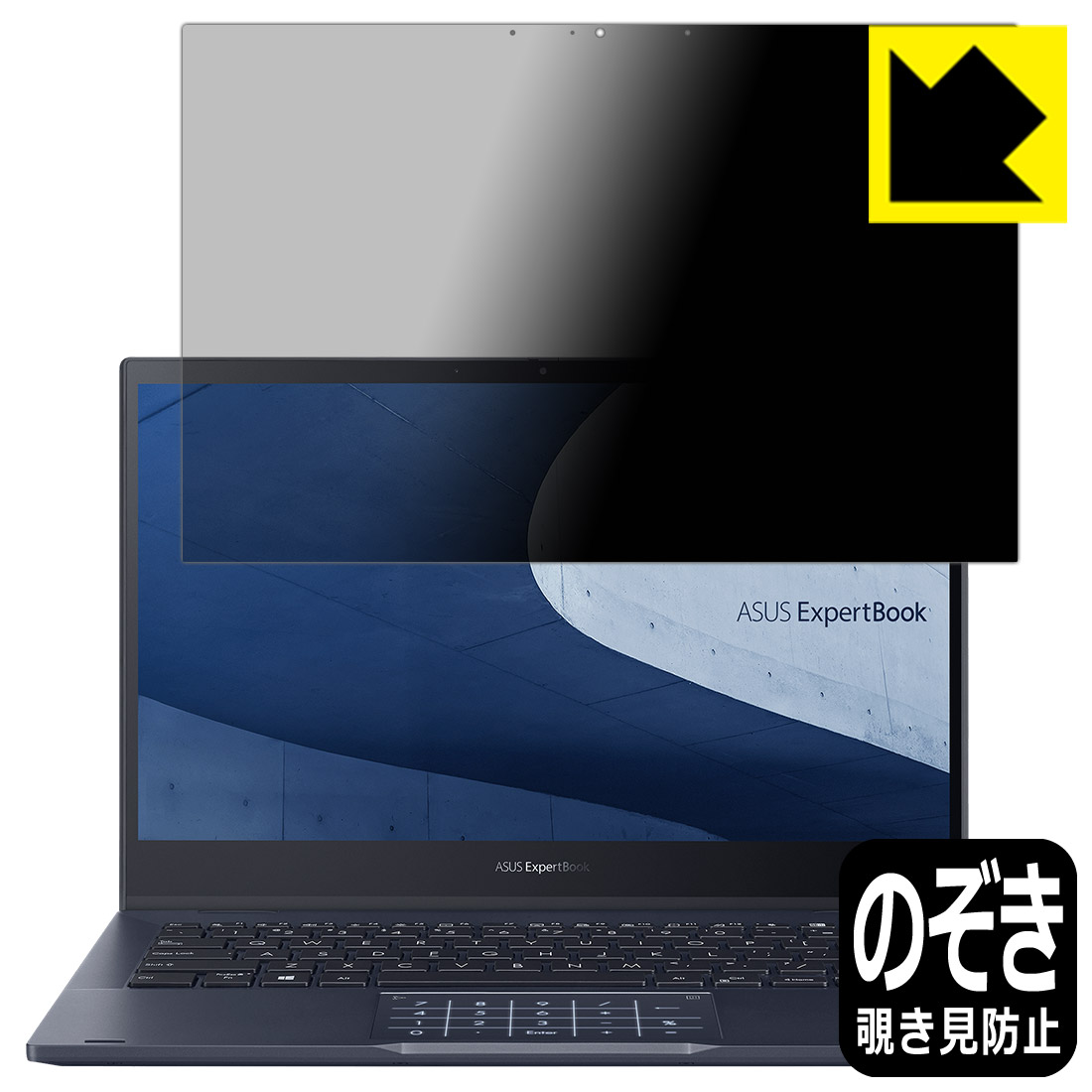 Privacy Shield【 覗き見防止・反射低減 】保護フィルム ASUS ExpertBook B5 B5302FEA 日本製 自社製造直販