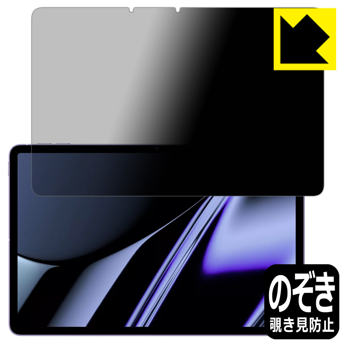 Privacy Shield【 覗き見防止・反射低減 】保護フィルム OPPO Pad 日本製 自社製造直販
