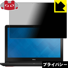 Privacy Shield【 覗き見押しとどめる・照りかえす引き下げ 】保護すること写真フィルム Inspiron 15 7000つづき物(7559タッチパネルモデル) 日本製 自社生み出すこと直販 スマートフォン・携帯電話アクセサリー-液晶保護フィルム