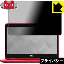 Privacy Shield【 覗き見防止・反射低減 】保護フィルム Inspiron 11 3000シリーズ 2-in-1(3168 / 3169 / 3179) 日本製 自社製造直販