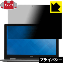 Privacy Shield保護フィルム Inspiron ギフ_包装 15 7000シリーズ 7569 自社製造直販 7579 2-in-1 OUTLET SALE 日本製