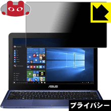 Privacy Shield【 覗き見防止・反射低減 】保護フィルム ASUS VivoBook E200HA 日本製 自社製造直販