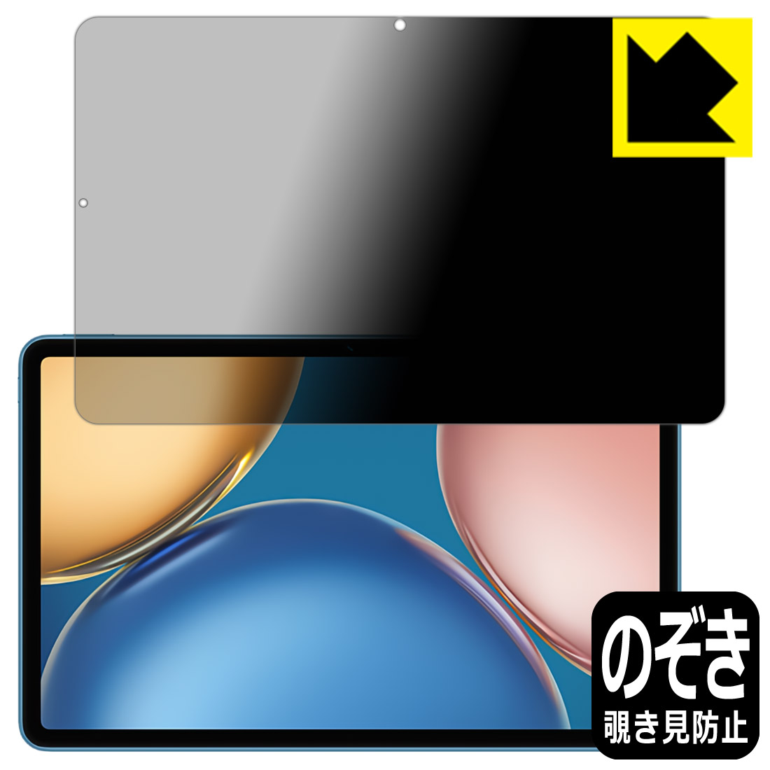 Privacy Shield【 覗き見防止・反射低減 】保護フィルム Honor Pad V7 日本製 自社製造直販