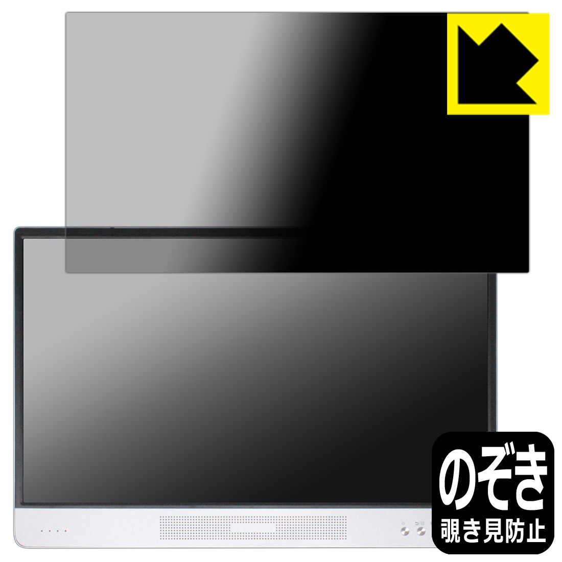 Privacy Shield【 覗き見防止・反射低減 】保護フィルム BIGASUO 15.6インチ モバイルモニター B-157 日本製 自社製造直販
