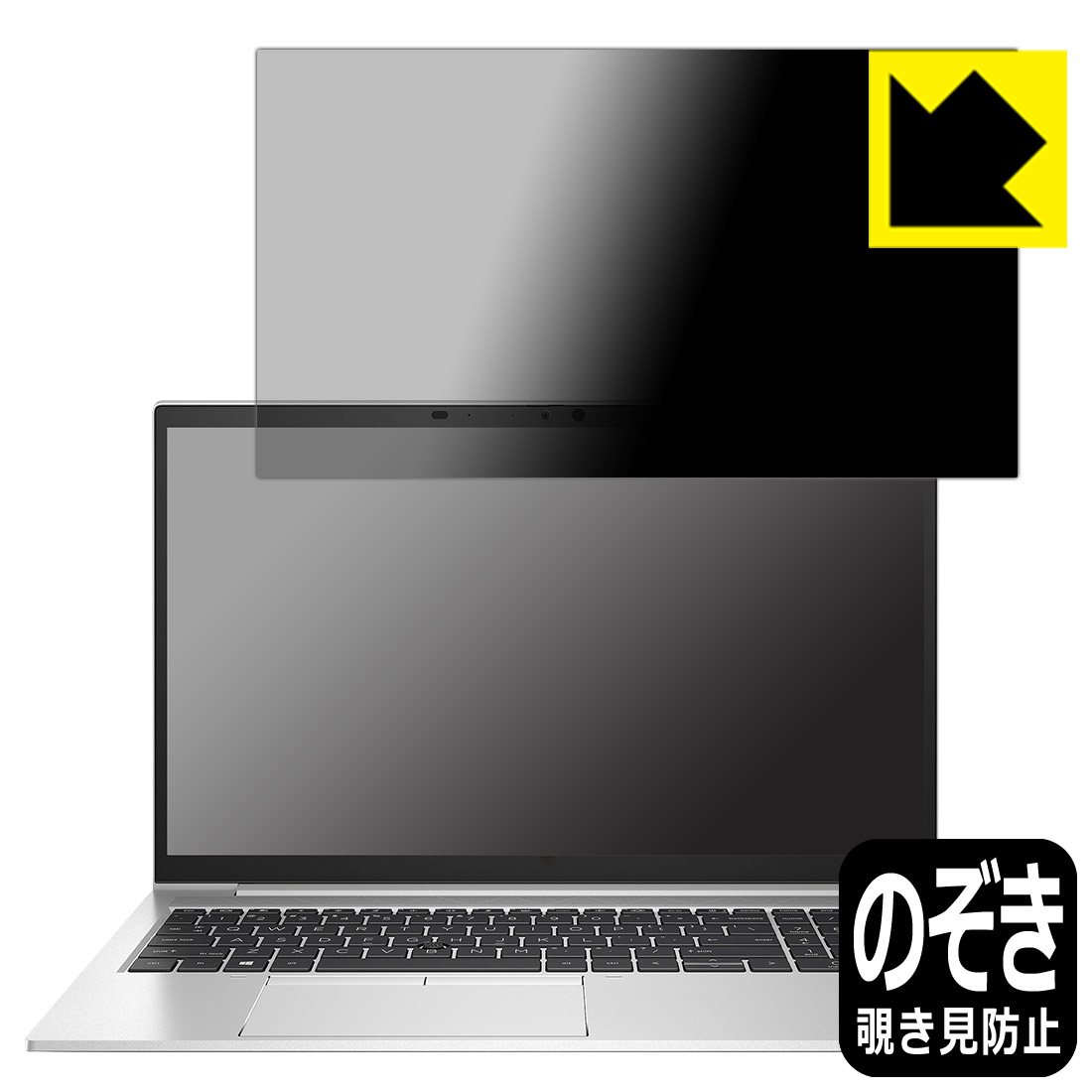 Privacy Shield【 覗き見防止・反射低減 】保護フィルム HP EliteBook 850 G8 日本製 自社製造直販