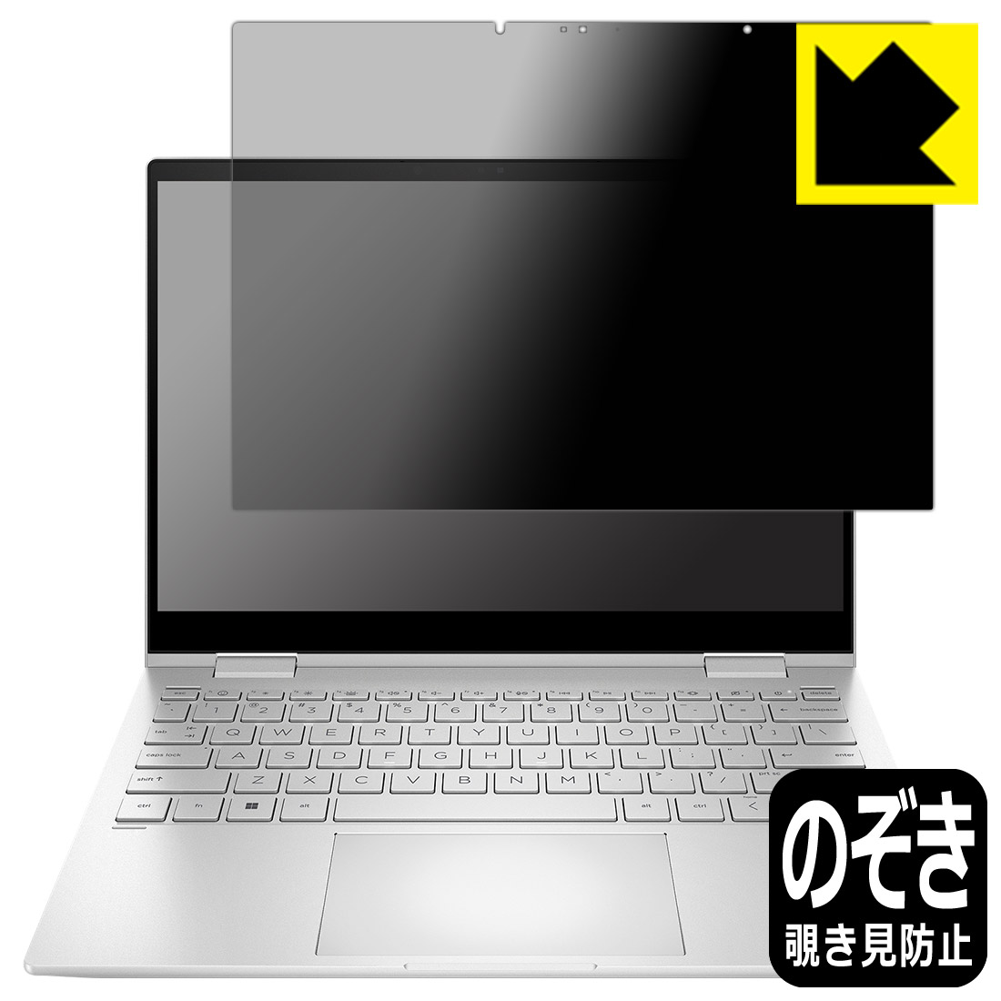 Privacy Shield【 覗き見防止・反射低減 】保護フィルム HP ENVY x360 13-bf0000シリーズ 日本製 自社製造直販