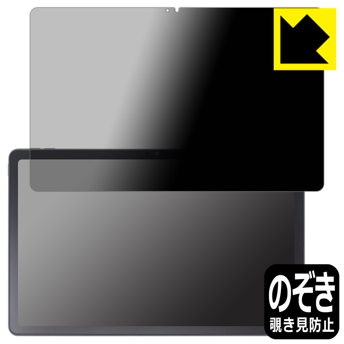 Privacy Shield【 覗き見防止・反射低減 】保護フィルム Lenovo Xiaoxin Pad 2022 10.6 日本製 自社製造直販 4,955円