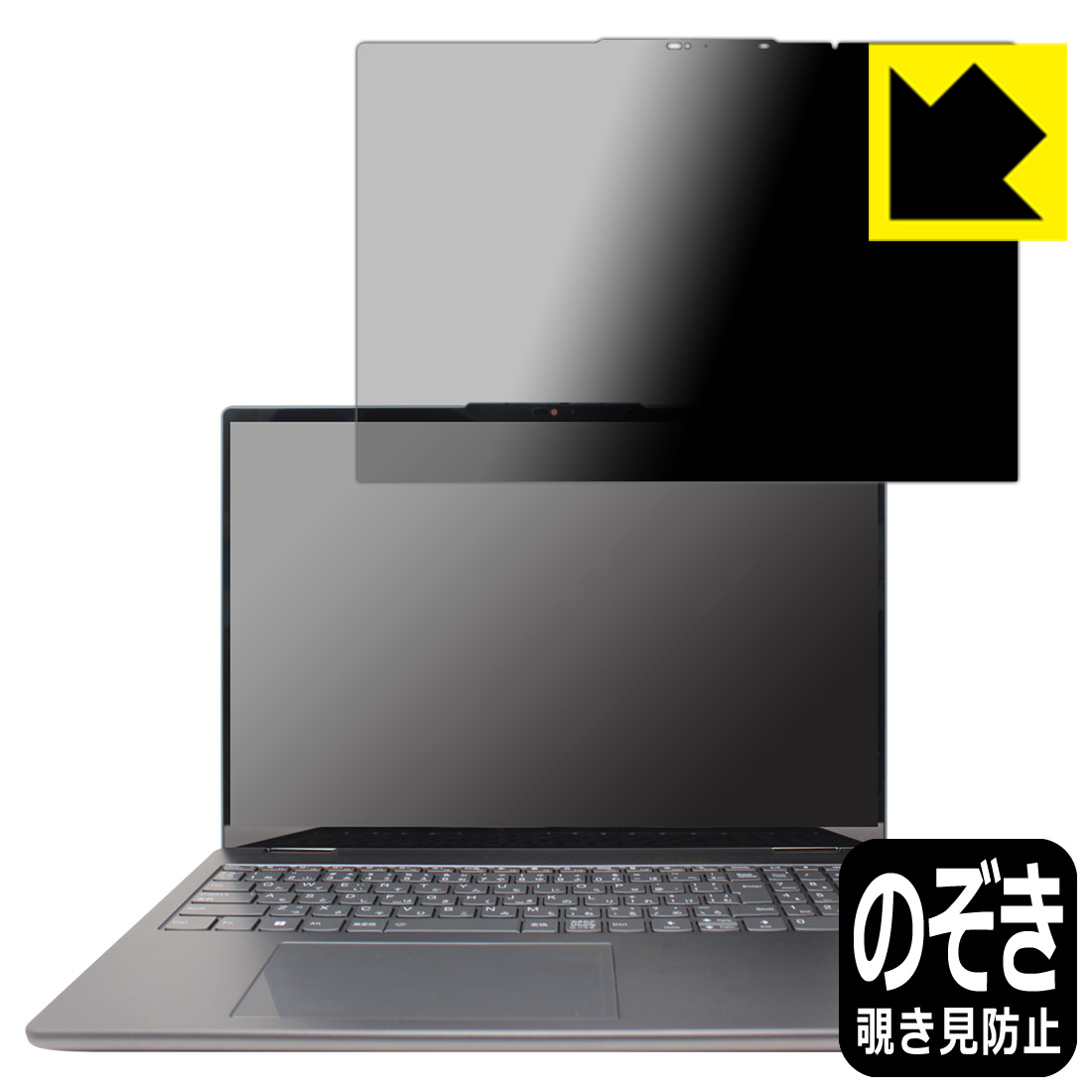 Privacy Shield保護フィルム Lenovo Yoga 770i 16型 日本製 自社製造直販 最新アイテム