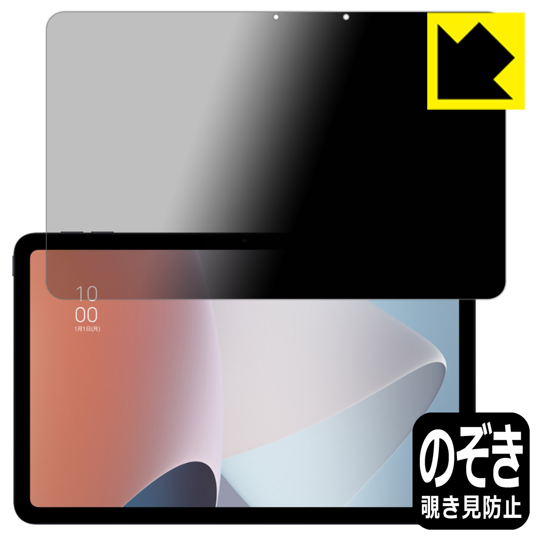 Privacy Shield保護フィルム OPPO Pad Air 日本製 自社製造直販 売れ筋商品