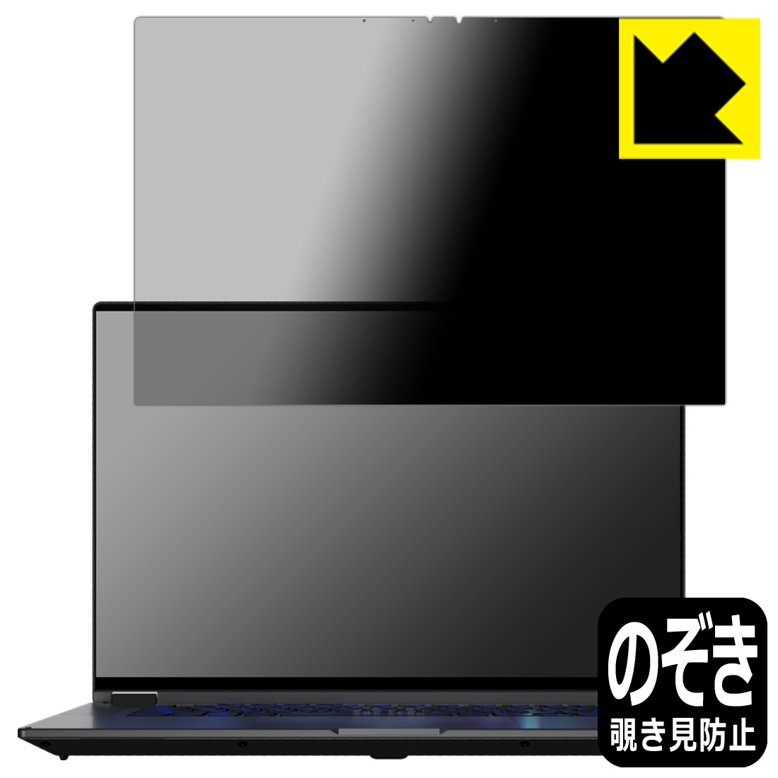Privacy Shield保護フィルム ASUS ROG Flow X16 (2022) GV601RM GV601RW 日本製 自社製造直販