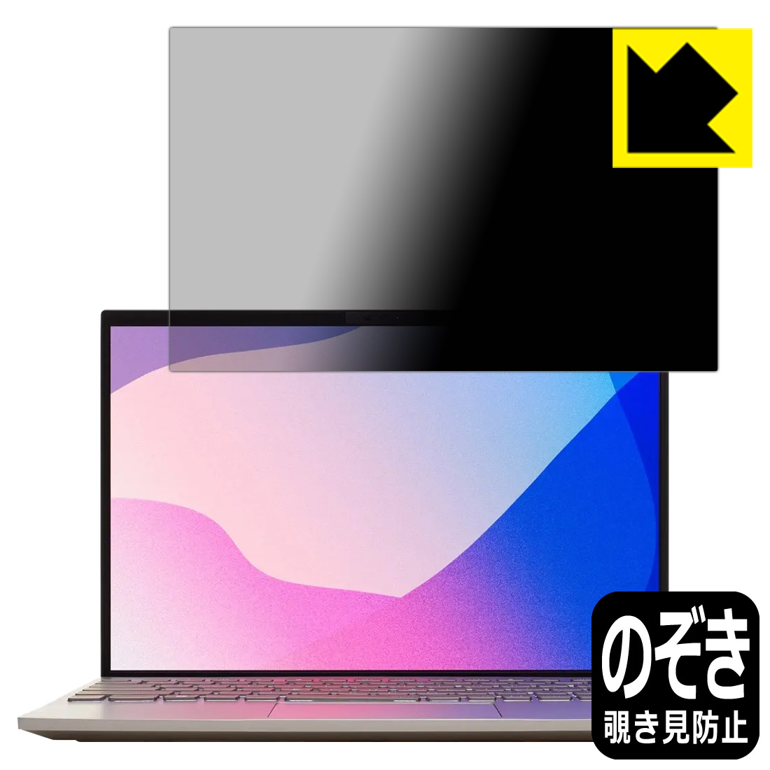 Privacy Shield【 覗き見防止・反射低減 】保護フィルム LAVIE NEXTREME Carbon XC950/DAG, XC750/DA, XC550/DA (14.0型ワイド・2022年春モデル) 日本製 自社製造直販