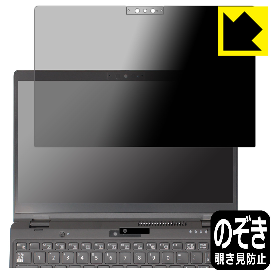 人気新品入荷 Privacy Shield保護フィルム LIFEBOOK UHシリーズ WU3 G2