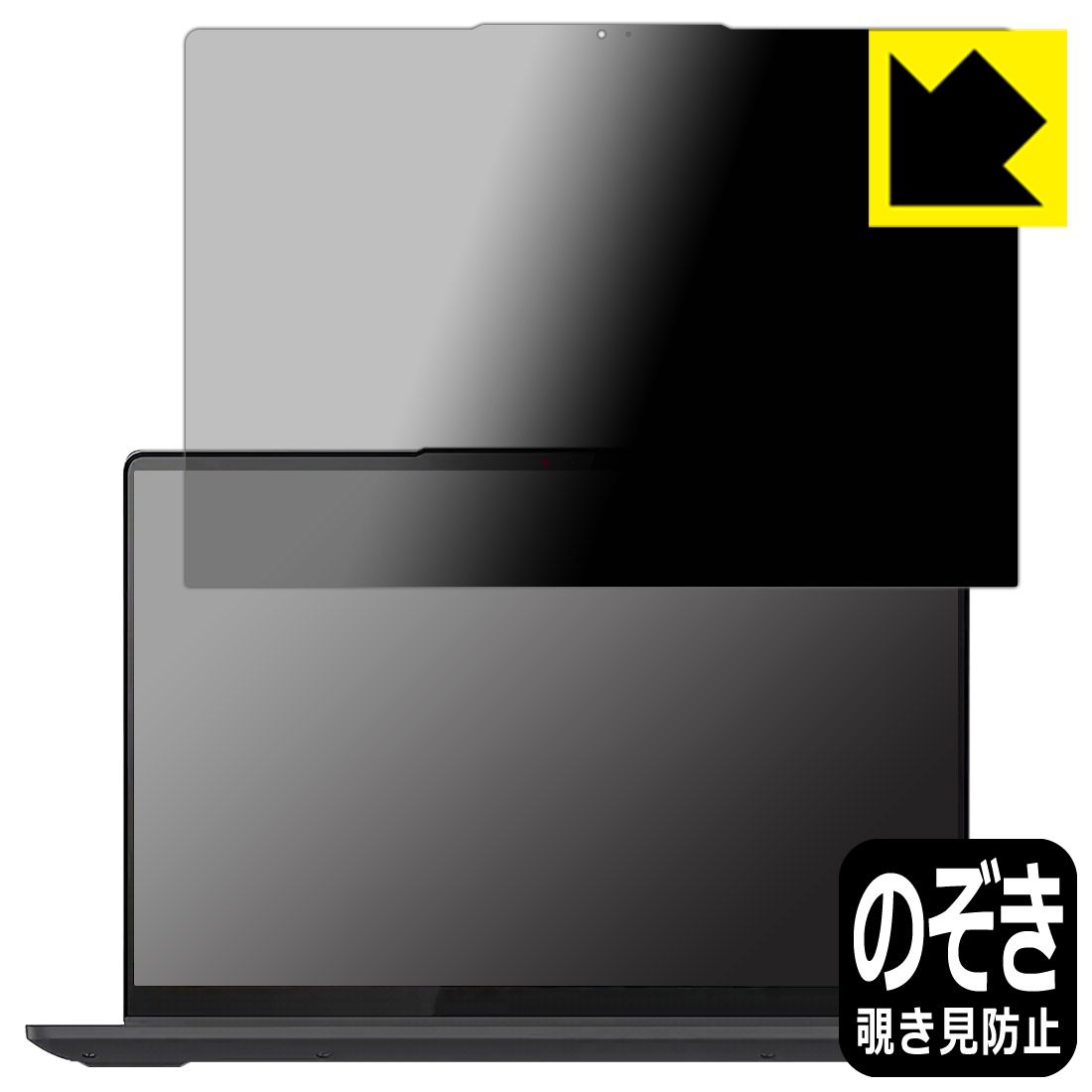 Privacy Shield【 覗き見防止・反射低減 】保護フィルム Lenovo IdeaPad Flex 570 (14型) 日本製 自社製造直販