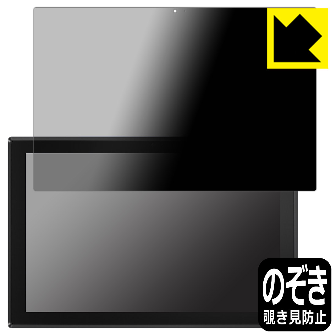 Privacy Shield【 覗き見防止・反射低減 】保護フィルム ASUS ExpertBook B3 Detachable B3000DQ1A 日本製 自社製造直販