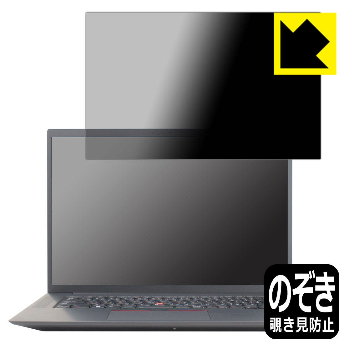 最大54％オフ！ Privacy Shield保護フィルム ThinkPad X1 Extreme Gen 2021年モデル