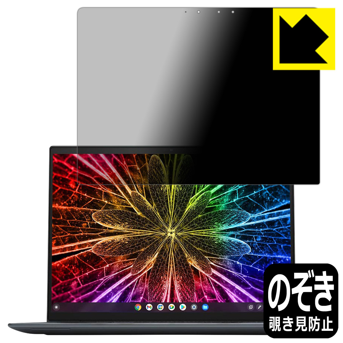 Privacy Shield【 覗き見防止・反射低減 】保護フィルム HP Elite Dragonfly Chromebook Enterprise 日本製 自社製造直販