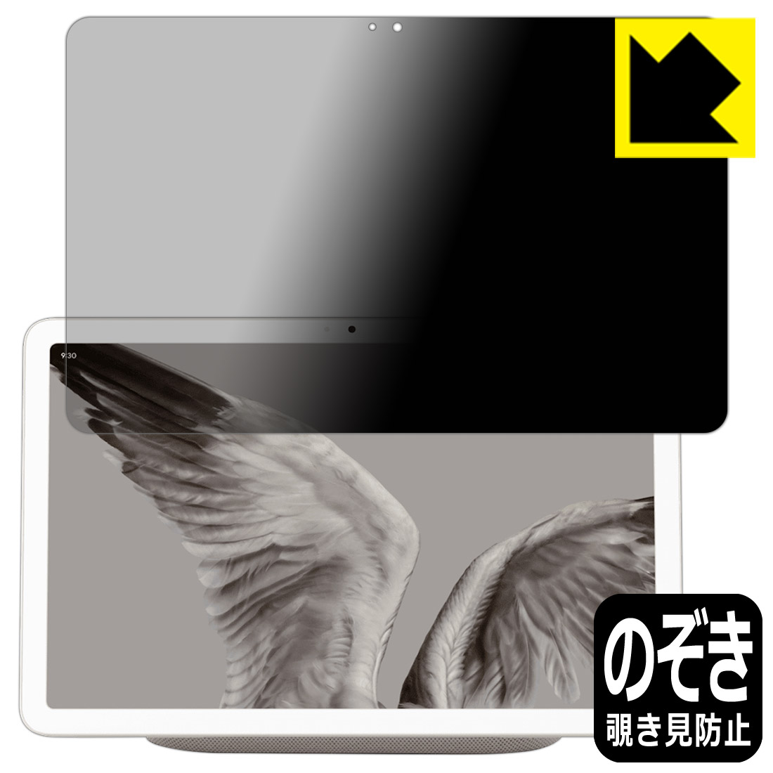 Privacy Shield【 覗き見防止・反射低減 】保護フィルム Google Pixel Tablet 日本製 自社製造直販