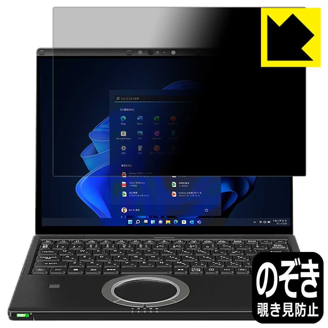 Privacy Shield【 覗き見防止・反射低減 】保護フィルム レッツノートFV4シリーズ(CF-FV4) 日本製 自社製造直販