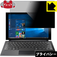 Privacy Shield【 覗き見防止・反射低減 】保護フィルム Teclast X3 Pro 日本製 自社製造直販
