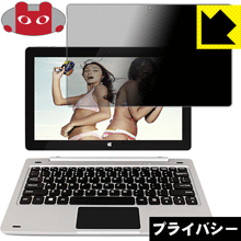 Privacy Shield【 覗き見防止・反射低減 】保護フィルム Jumper EZpad 6 日本製 自社製造直販