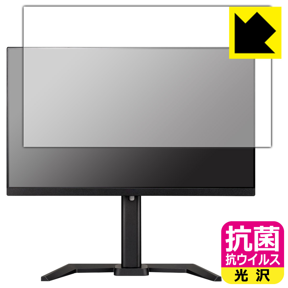抗菌 抗ウイルス【 光沢 】保護フィルム iiyama G-MASTER GB2470HSU-5 GB2470HSU-B5 日本製 自社製造直販