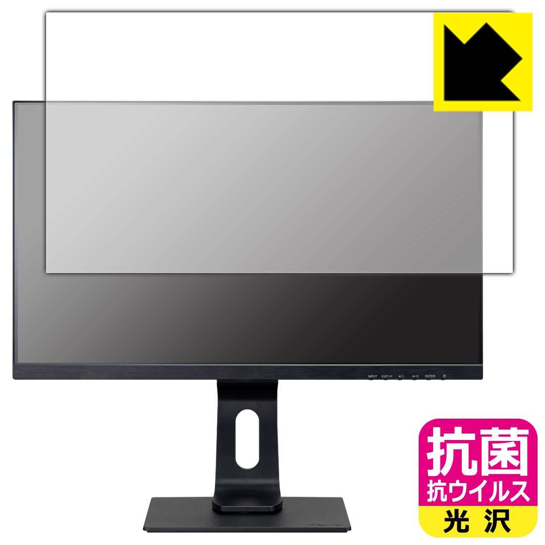 抗菌 抗ウイルス【 光沢 】保護フィルム iiyama G-MASTER GB2590HSU-2 GB2590HSU-B2 日本製 自社製造直販