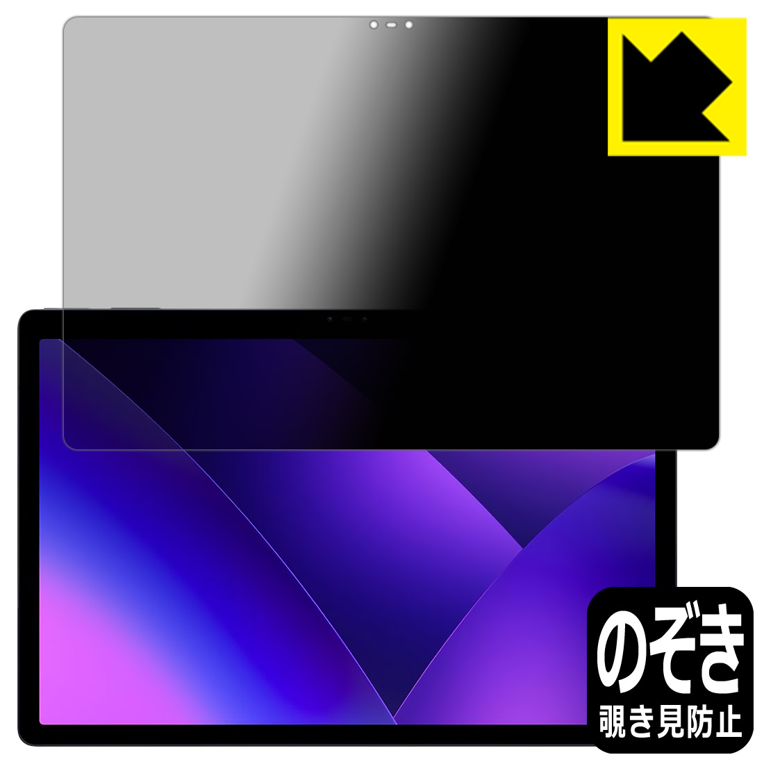 Privacy Shield【 覗き見防止・反射低減 】保護フィルム Lume Pad 2 日本製 自社製造直販