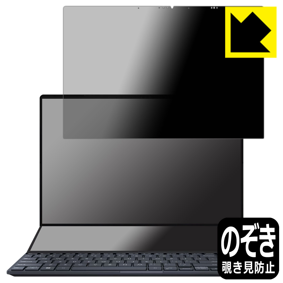 Privacy Shield【 覗き見防止・反射低減 】保護フィルム ASUS ZenBook Pro 14 Duo OLED (UX8402) メインディスプレイ用 日本製 自社製造直販