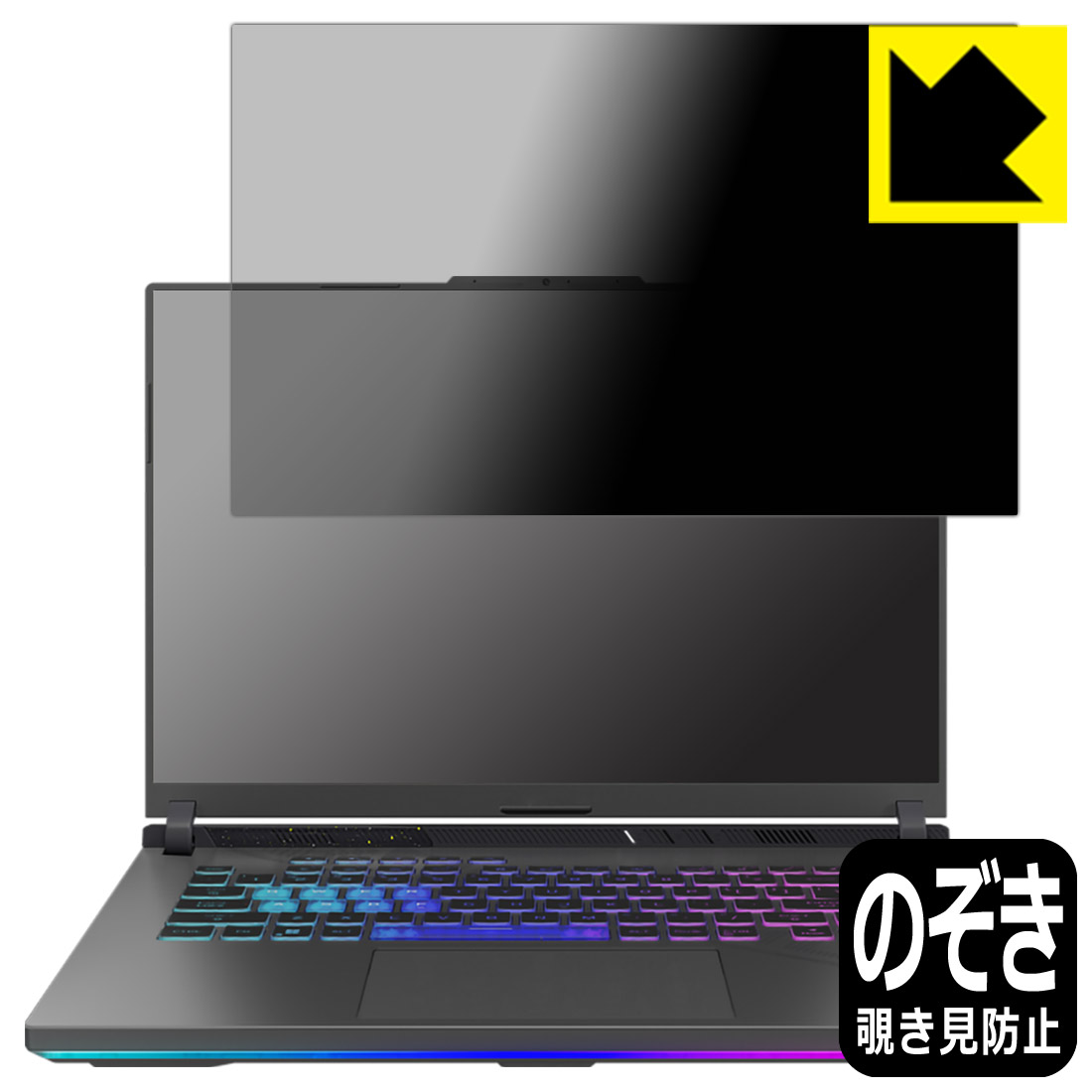 Privacy Shield【 覗き見防止・反射低減 】保護フィルム ASUS ROG Strix G16 (2023) G614J 日本製 自社製造直販｜ＰＤＡ工房