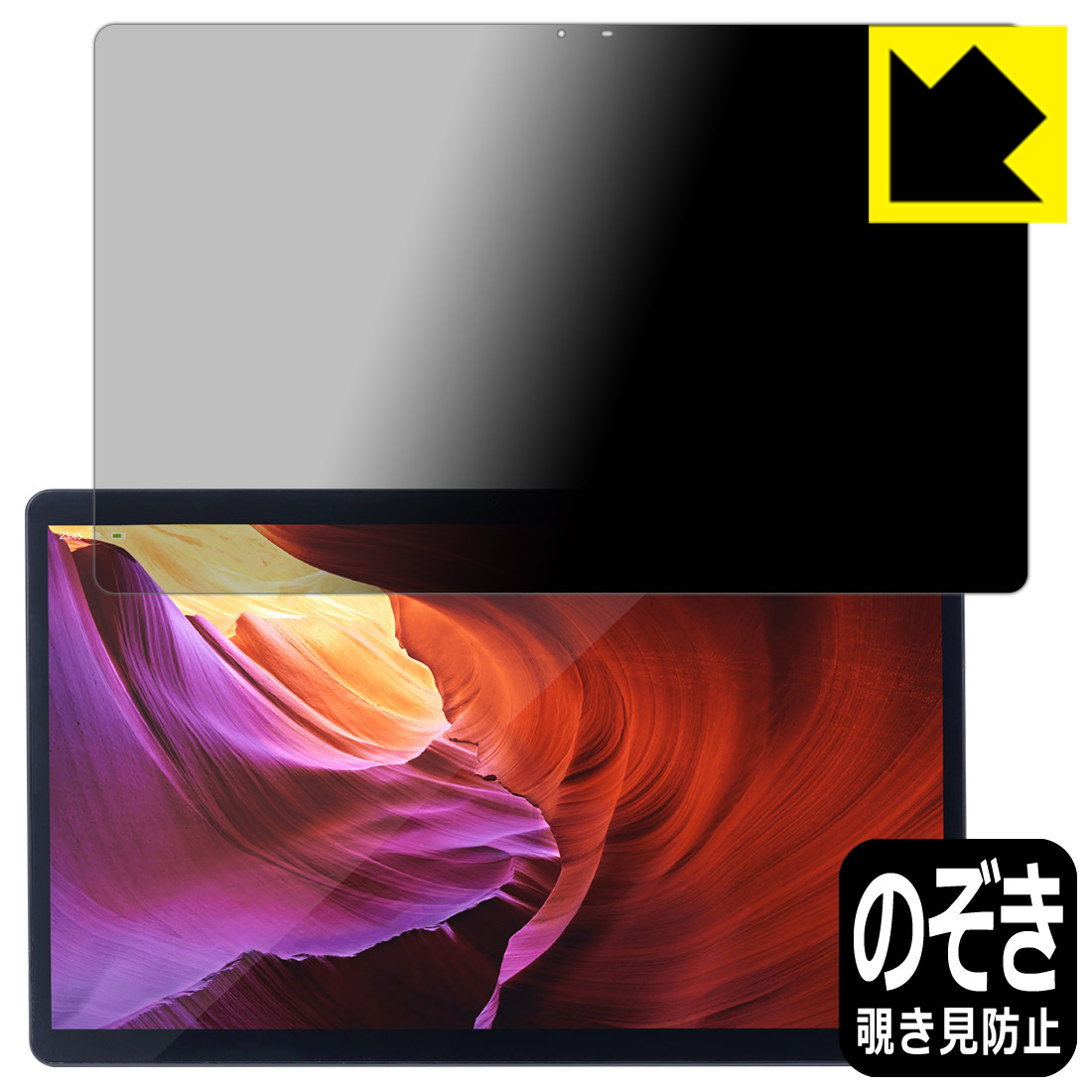 Privacy Shield【 覗き見防止・反射低減 】保護フィルム LUCA Tablet 15.6インチ TM152M4N1-B / TM152M8N1-B 日本製 自社製造直販