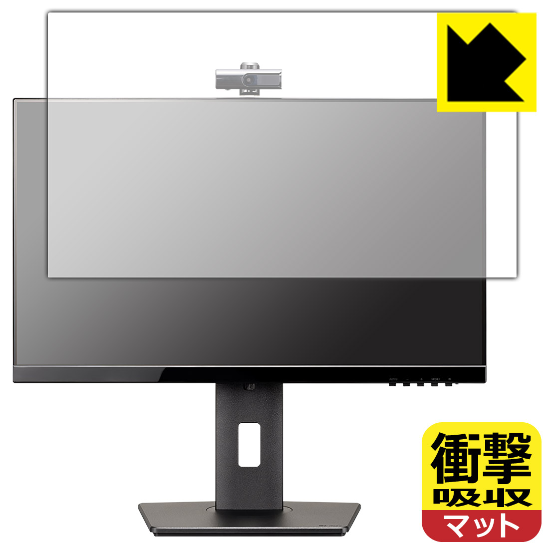 衝撃吸収【 反射低減 】保護フィルム iiyama ProLite XUB2490HSUC-5 XUB2490HSUC-B5 日本製 自社製造直販