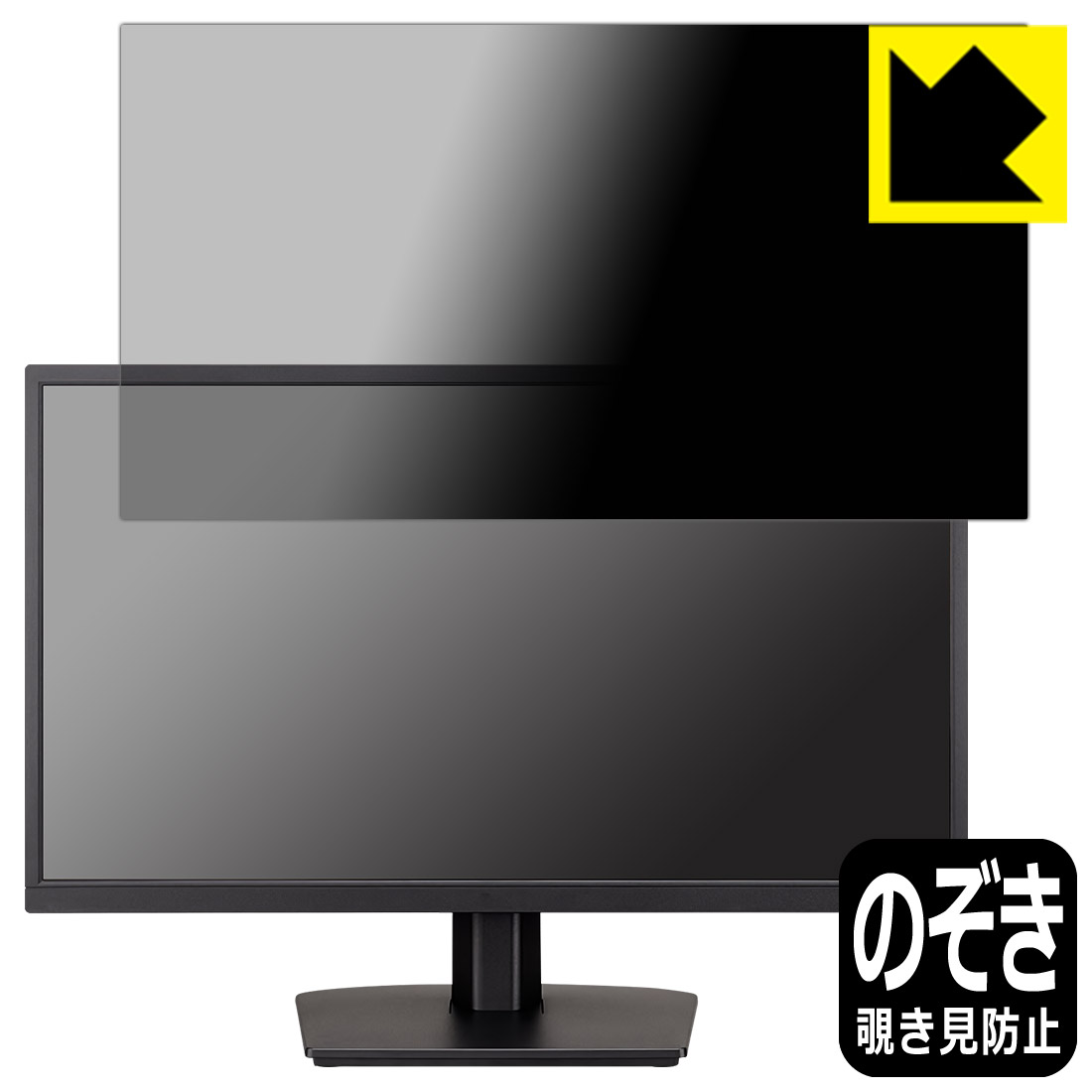 Privacy Shield【 覗き見防止・反射低減 】保護フィルム iiyama ProLite X2283HSU X2283HSU-B1H/X2283HSU-B1 日本製 自社製造直販