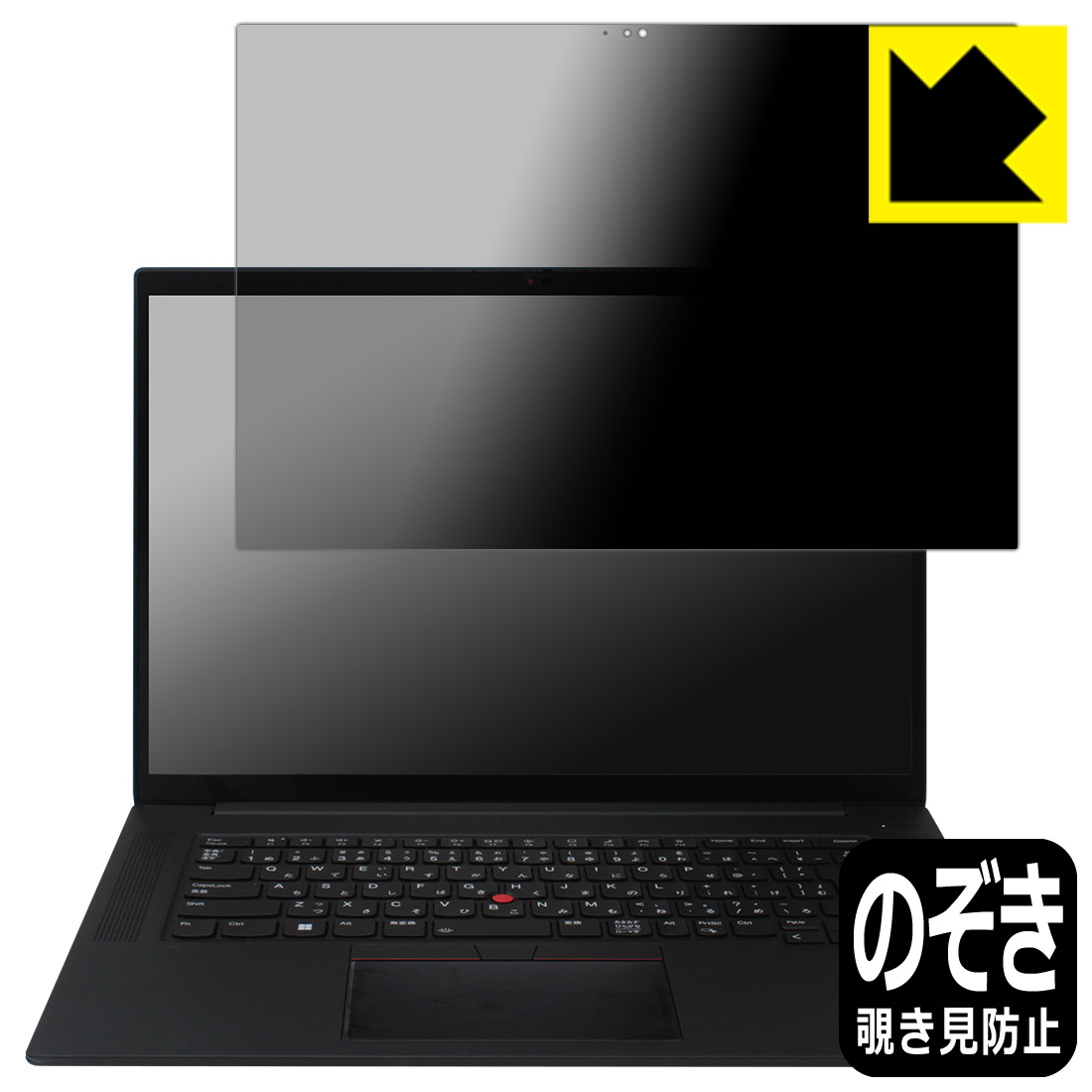 Privacy Shield【 覗き見防止・反射低減 】保護フィルム ThinkPad P1 Gen 4 【 タッチパネル搭載モデル 】 日本製 自社製造直販｜ＰＤＡ工房