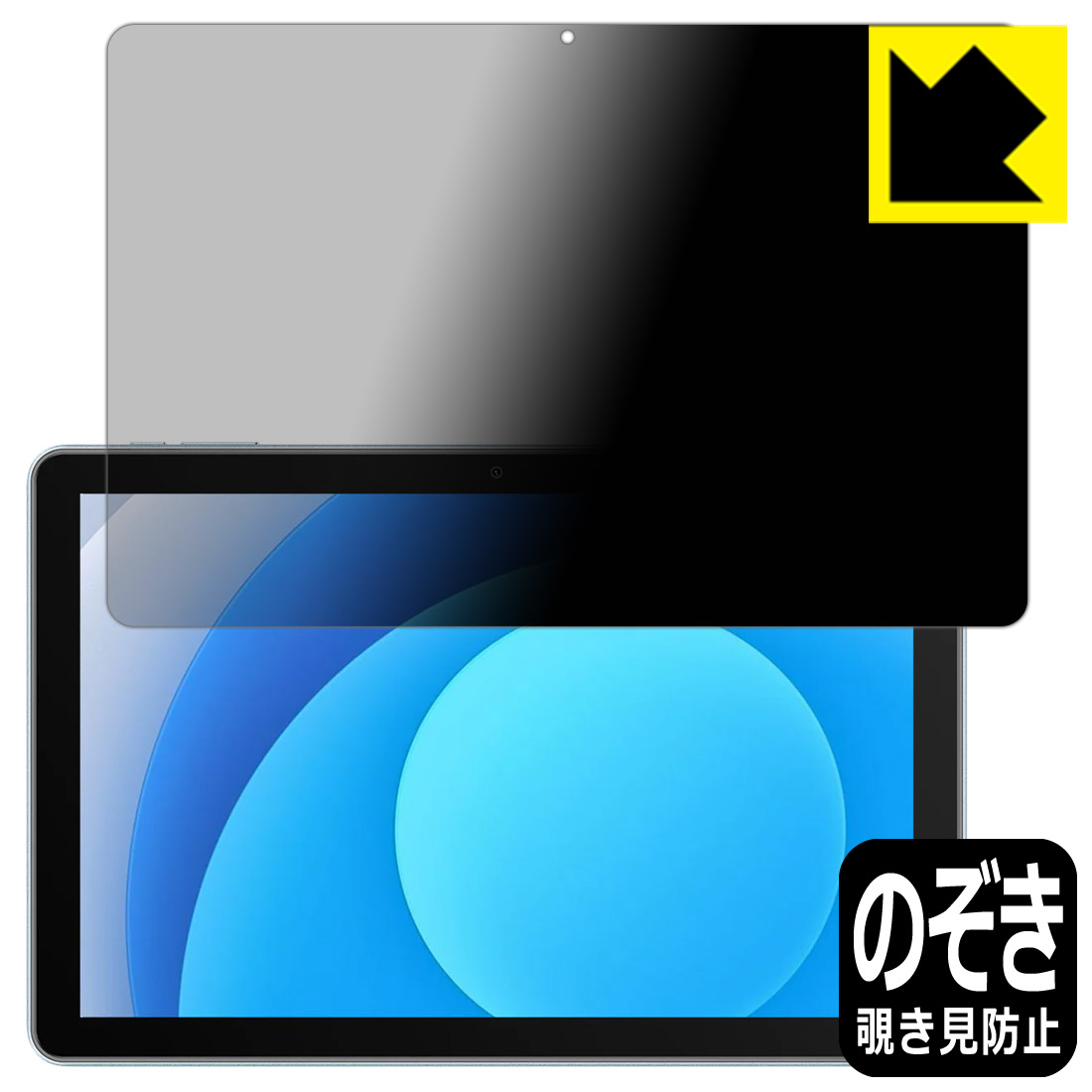 Privacy Shield【 覗き見防止・反射低減 】保護フィルム Blackview Tab 70 WiFi / Tab 7 WiFi 日本製 自社製造直販 4,573円