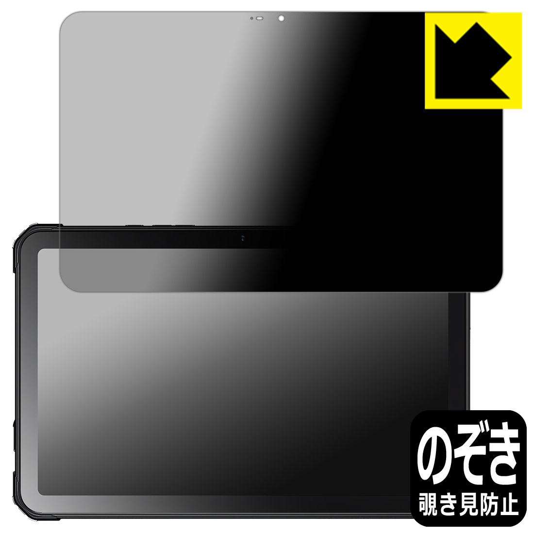 Privacy Shield【 覗き見防止・反射低減 】保護フィルム FOSSiBOT DT2 日本製 自社製造直販