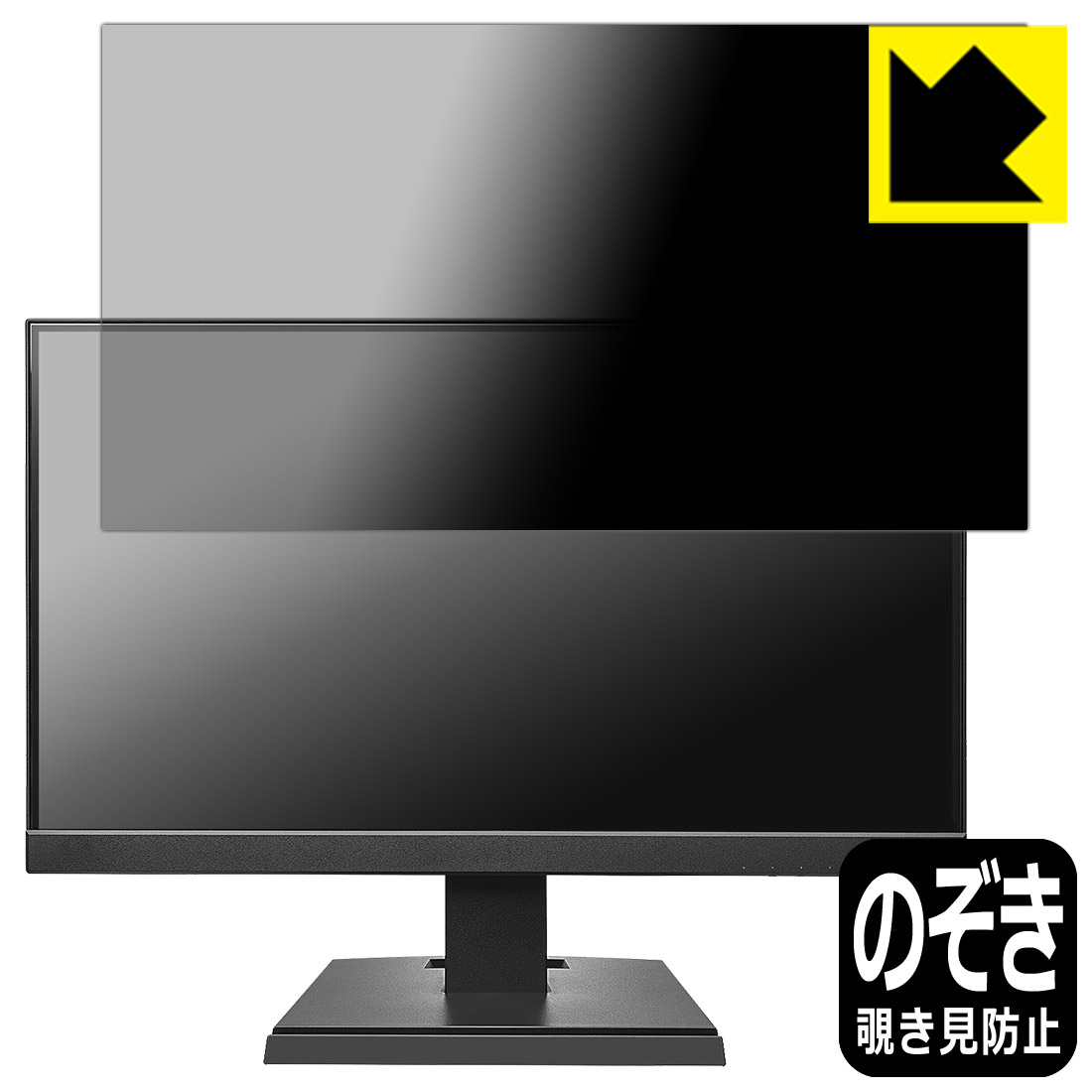 Privacy Shield【 覗き見防止・反射低減 】保護フィルム I-O DATA LCD-A221DBX / LCD-A221DB / LCD-A221DW 日本製 自社製造直販 10,458円
