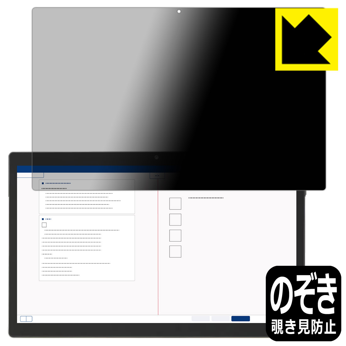 Privacy Shield【 覗き見防止・反射低減 】保護フィルム Z会専用タブレット (第2世代) Z0IC1 日本製 自社製造直販