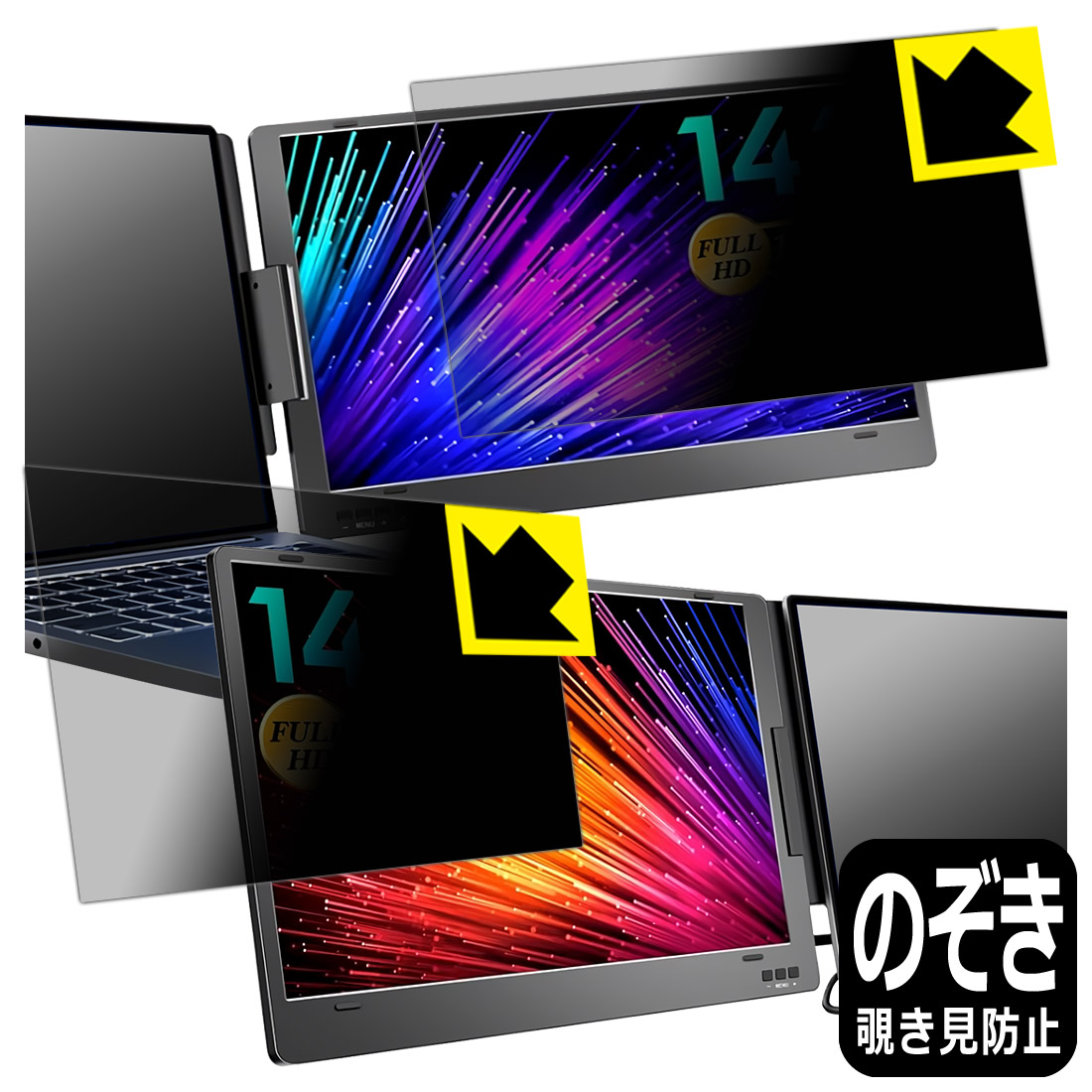 Privacy Shield【 覗き見防止・反射低減 】保護フィルム ROADOM 14インチ トリプルポータブルモニター X90 日本製 自社製造直販｜ＰＤＡ工房