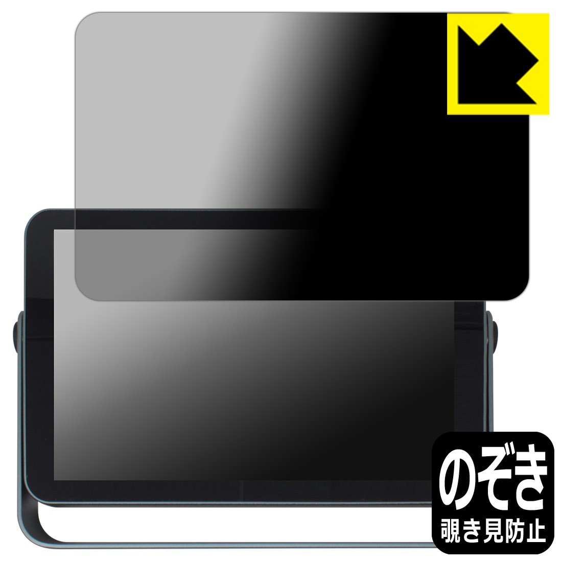 Privacy Shield【 覗き見防止・反射低減 】保護フィルム KODAK RWF-109 日本製 自社製造直販