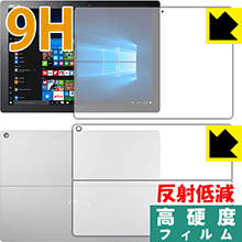 9H高硬度【 反射低減 】保護フィルム ASUS TransBook T304UA (両面セット) 日本製 自社製造直販